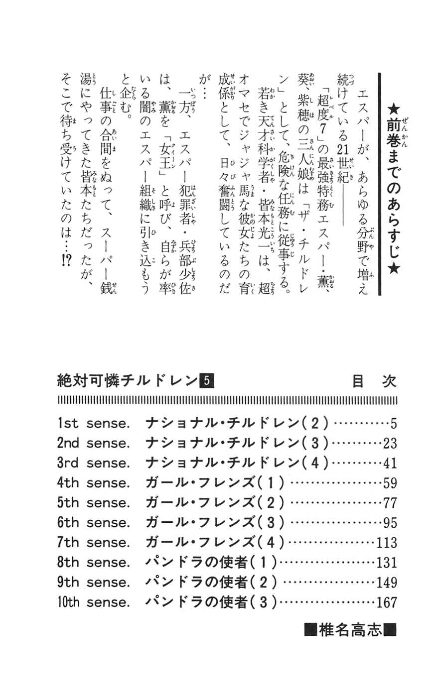 Page 4 Chapter 29 Zettai Karen Children