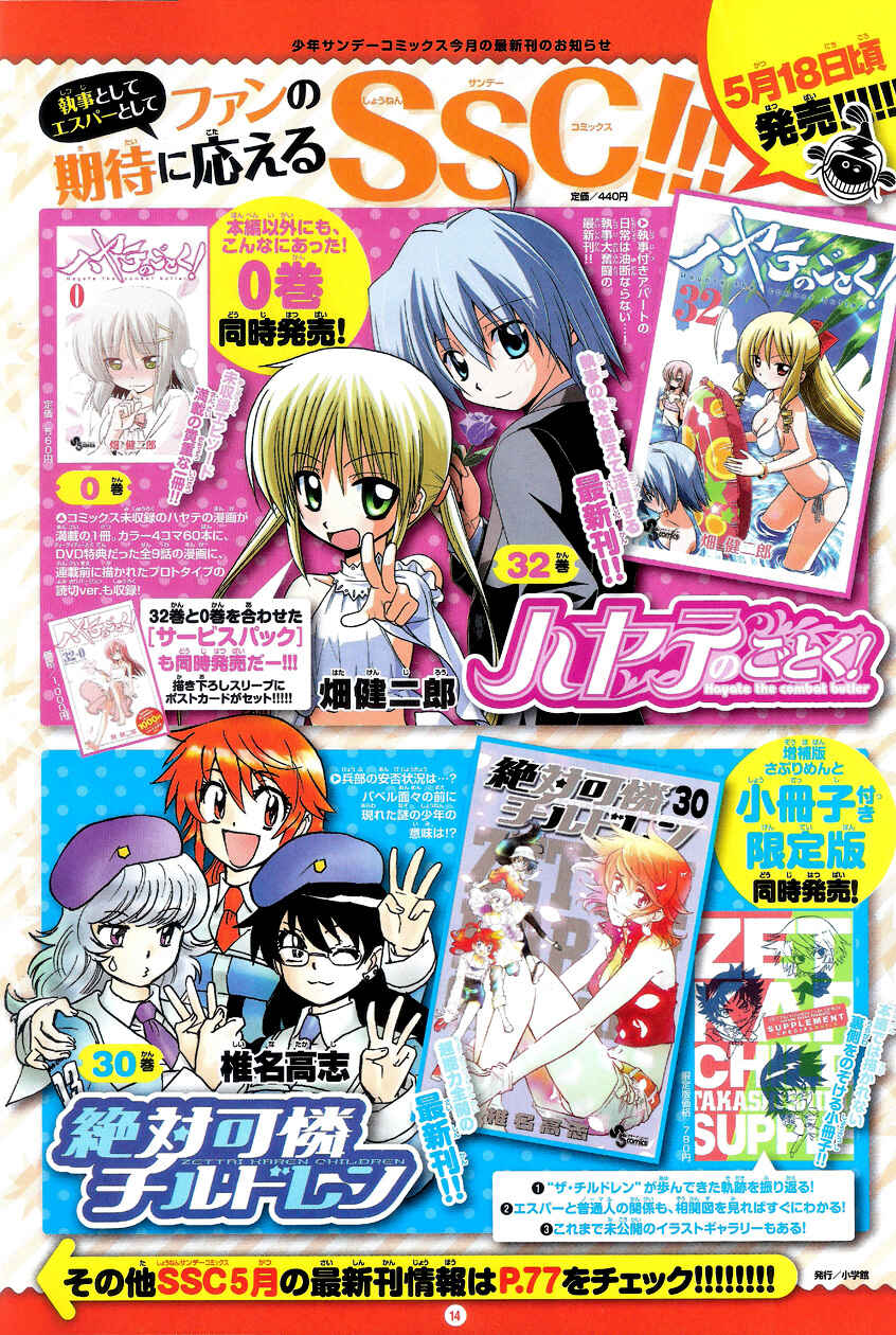 Page 3 Chapter 302 Zettai Karen Children