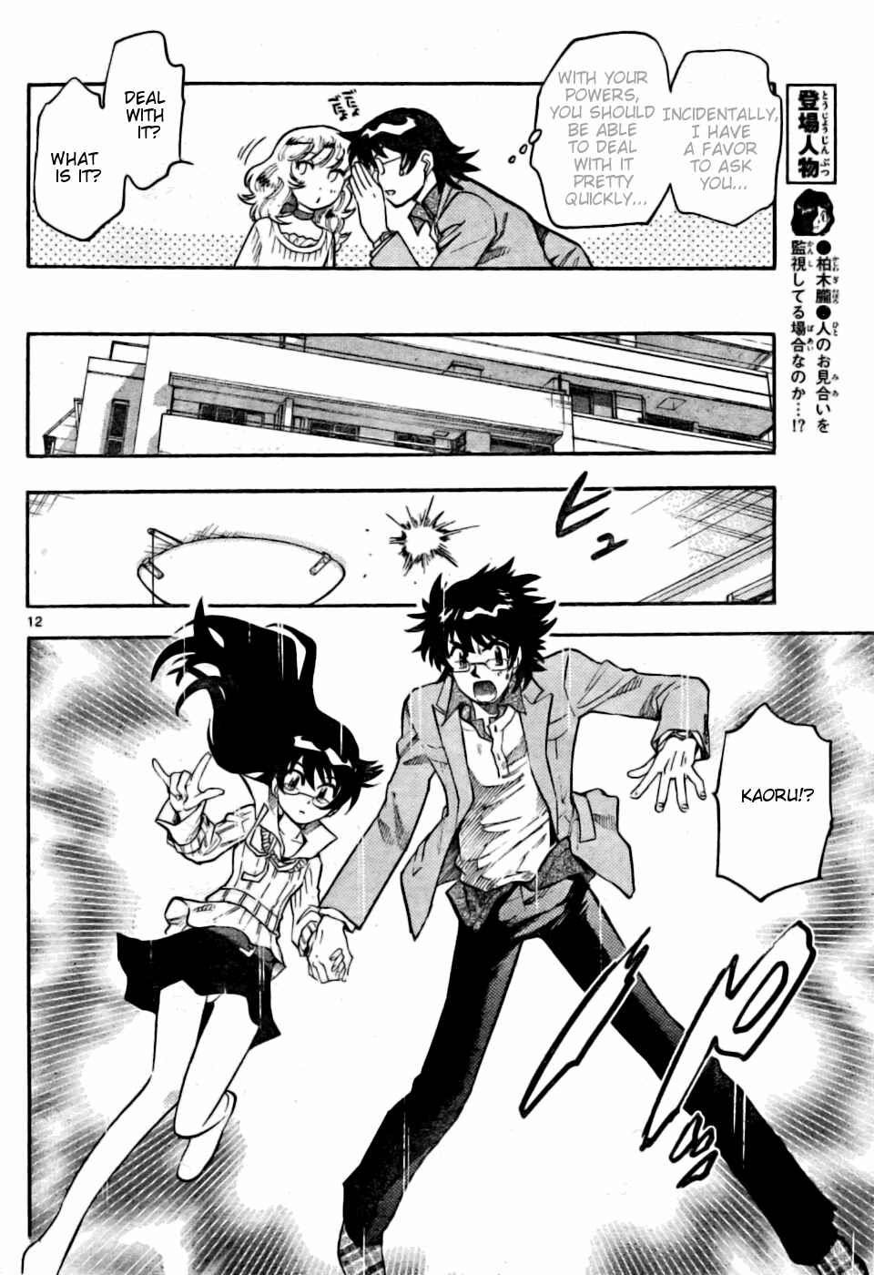 Page 11 Chapter 155 Zettai Karen Children