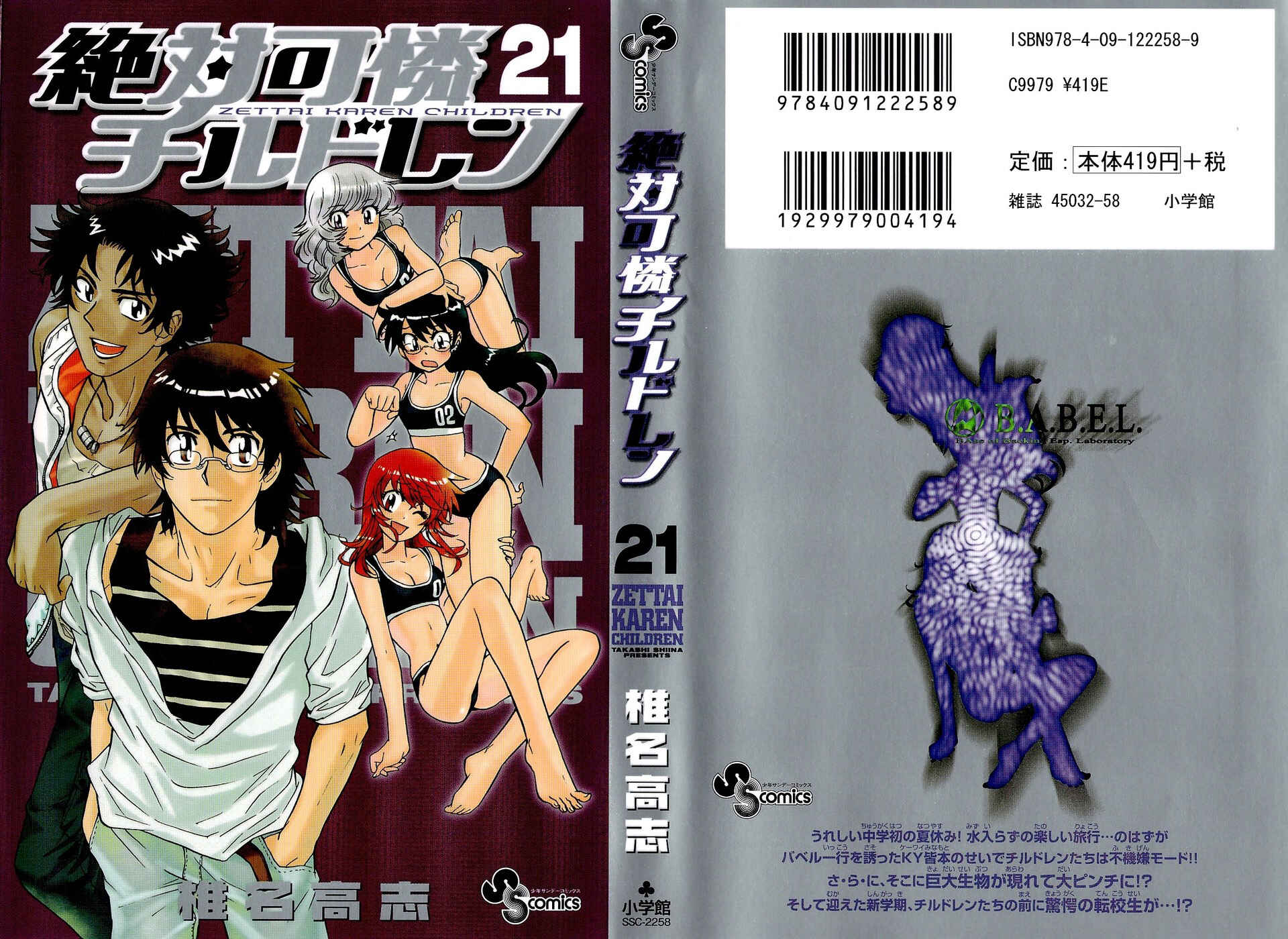 Page 1 Chapter 197.5 Zettai Karen Children