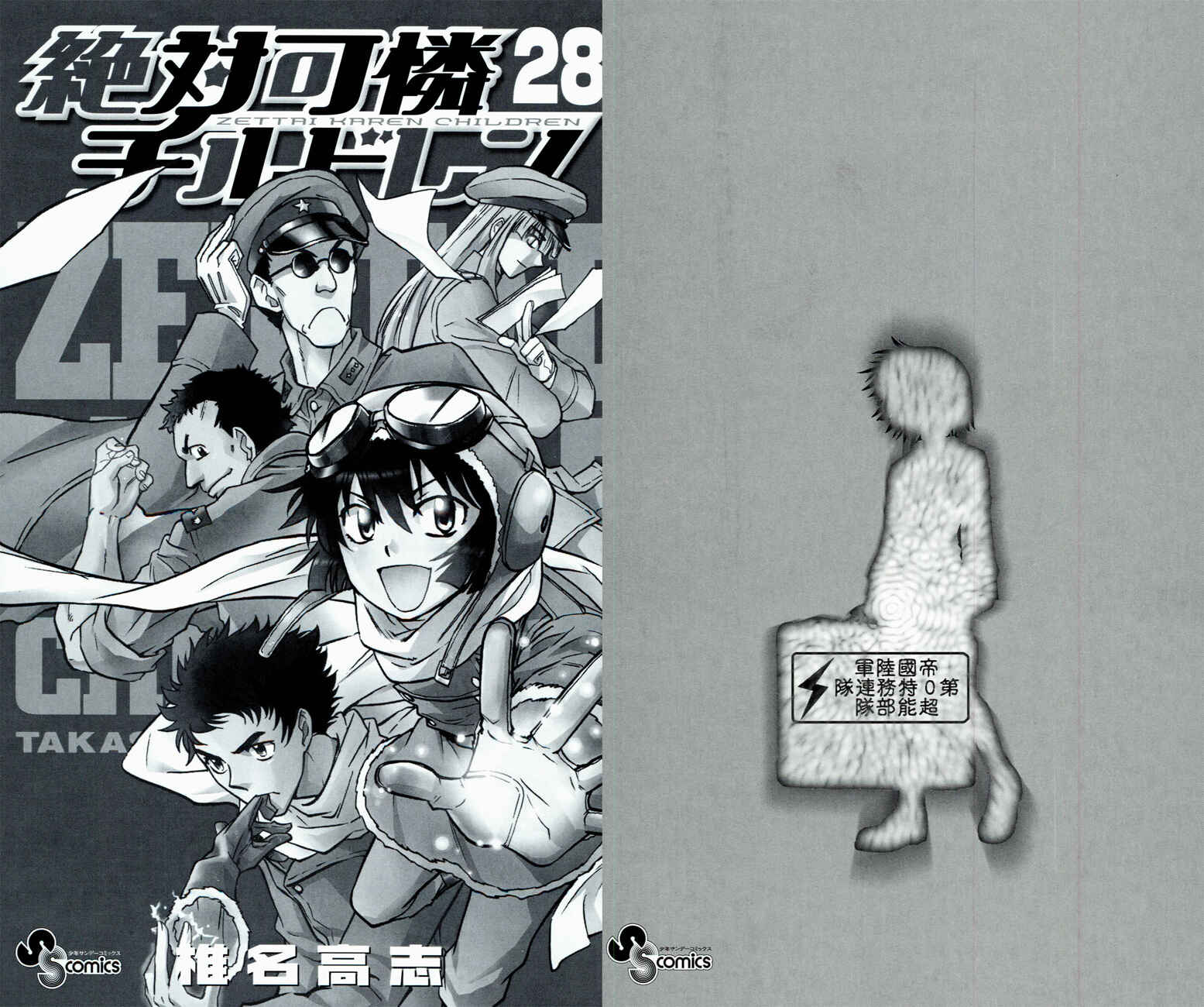 Page 2 Chapter 267.5 Zettai Karen Children