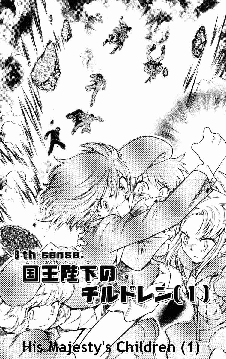 Page 2 Chapter 76 Zettai Karen Children
