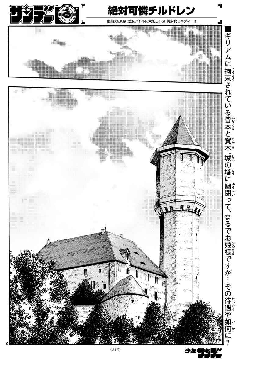 Page 2 Chapter 482 Zettai Karen Children