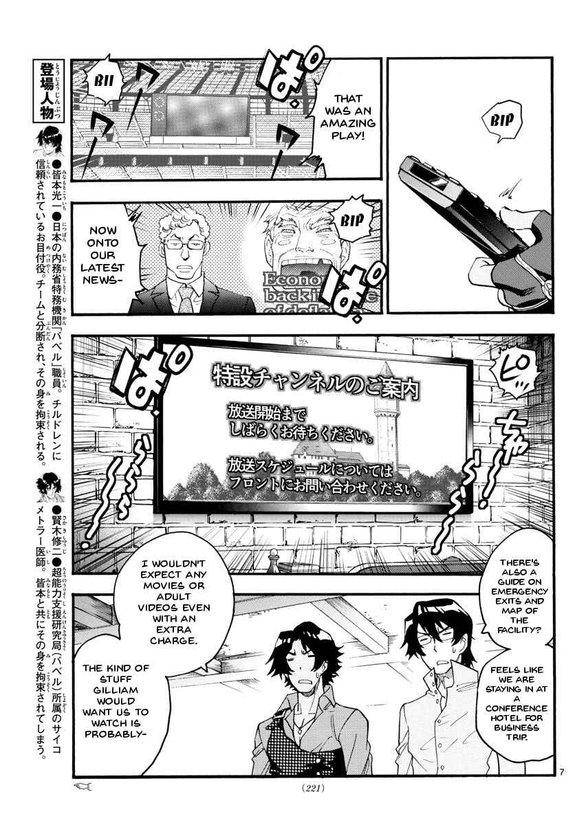 Page 7 Chapter 482 Zettai Karen Children