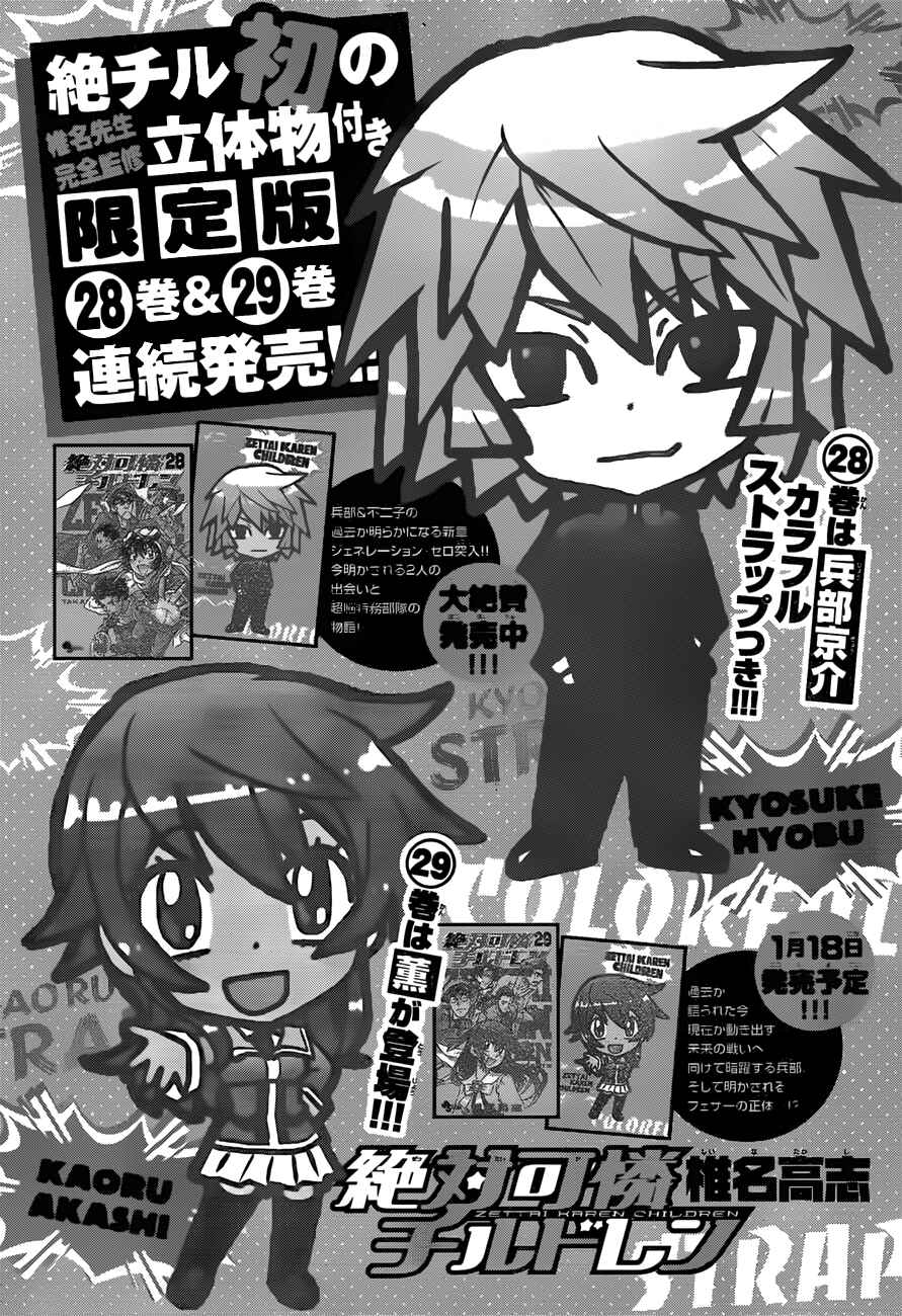 Page 20 Chapter 286 Zettai Karen Children
