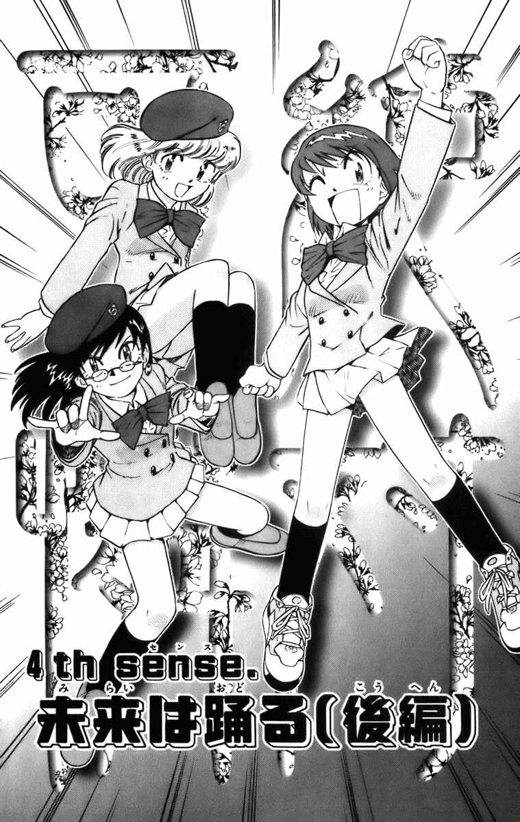 Page 2 Chapter 4 Zettai Karen Children