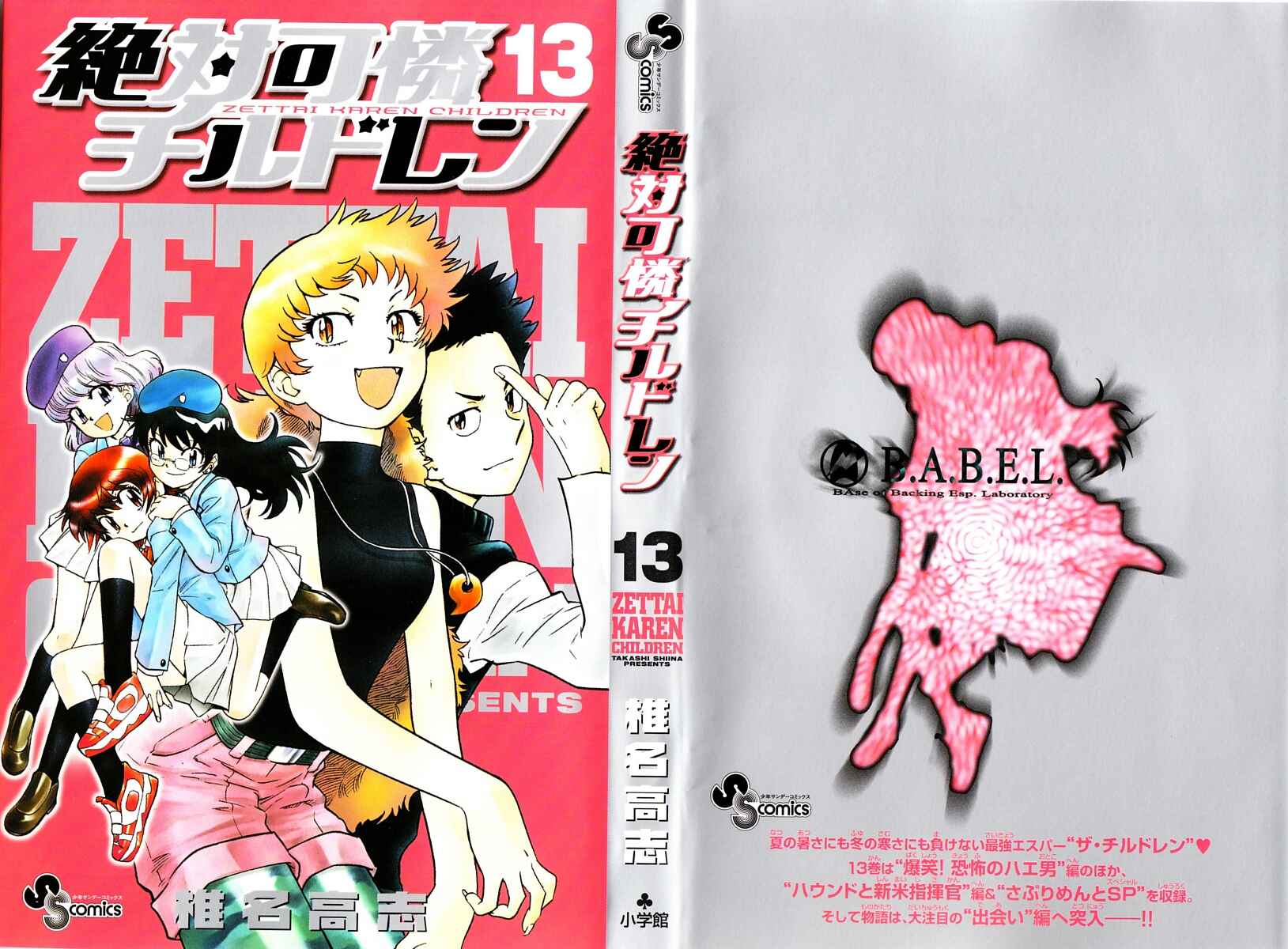 Page 1 Chapter 109 Zettai Karen Children