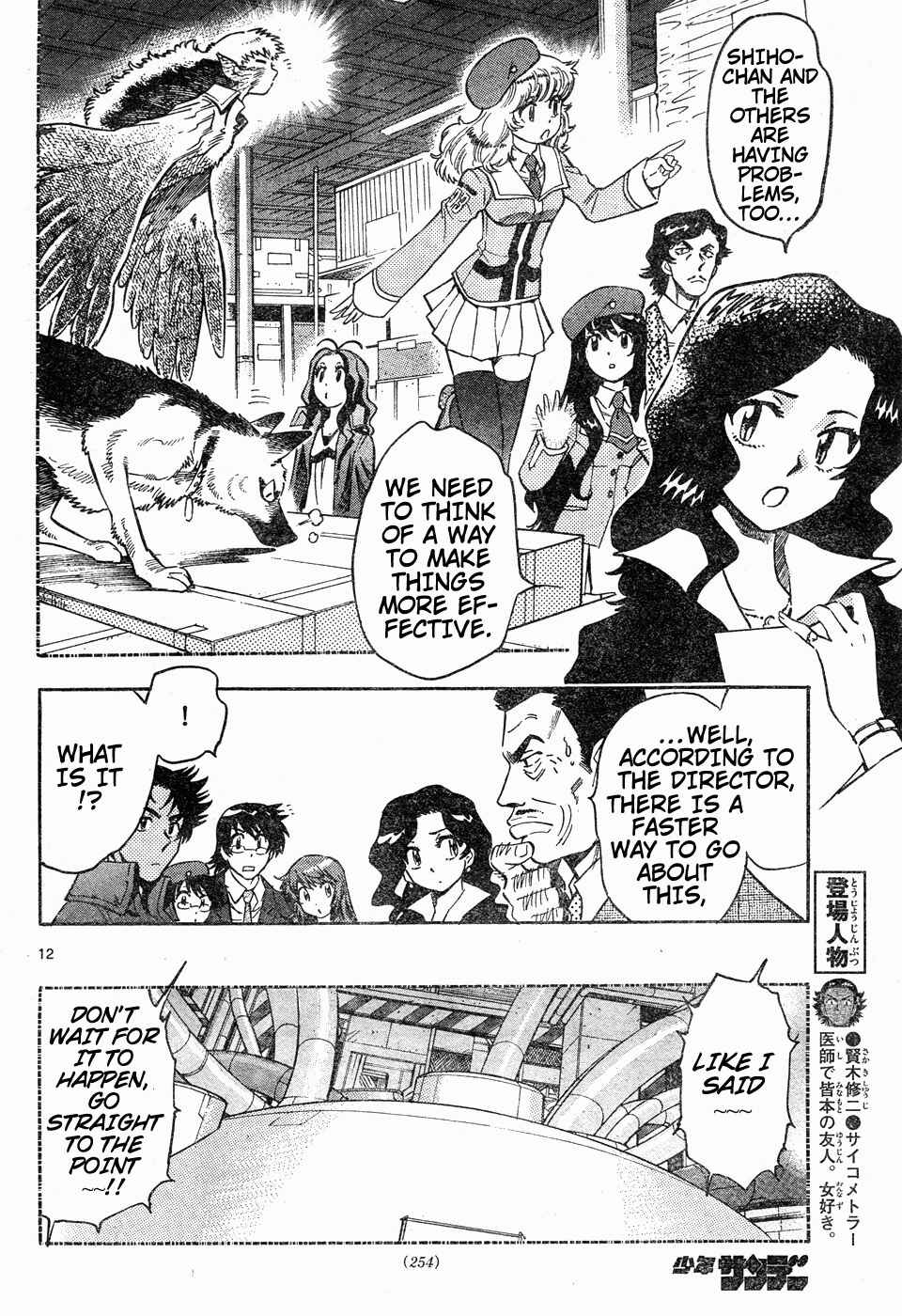 Page 11 Chapter 149 Zettai Karen Children