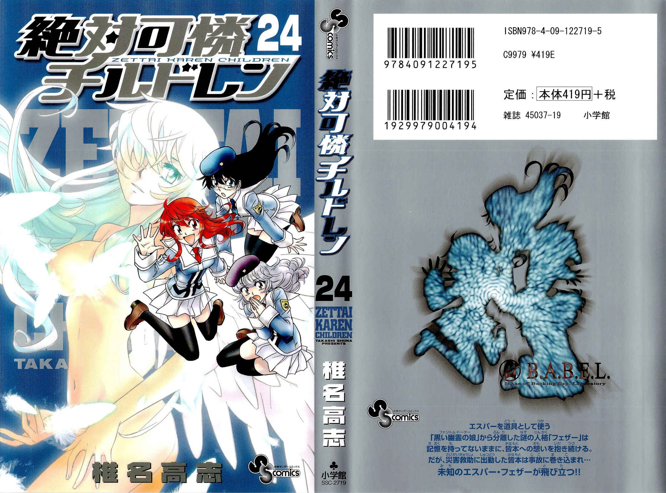 Page 1 Chapter 227.5 Zettai Karen Children