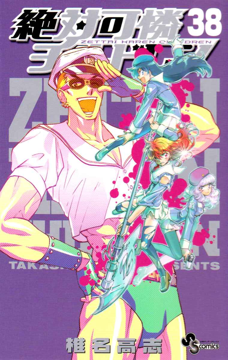 Page 1 Chapter 367.5 Zettai Karen Children