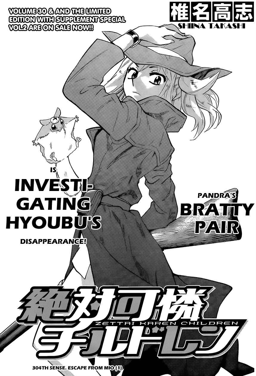Page 3 Chapter 304 Zettai Karen Children
