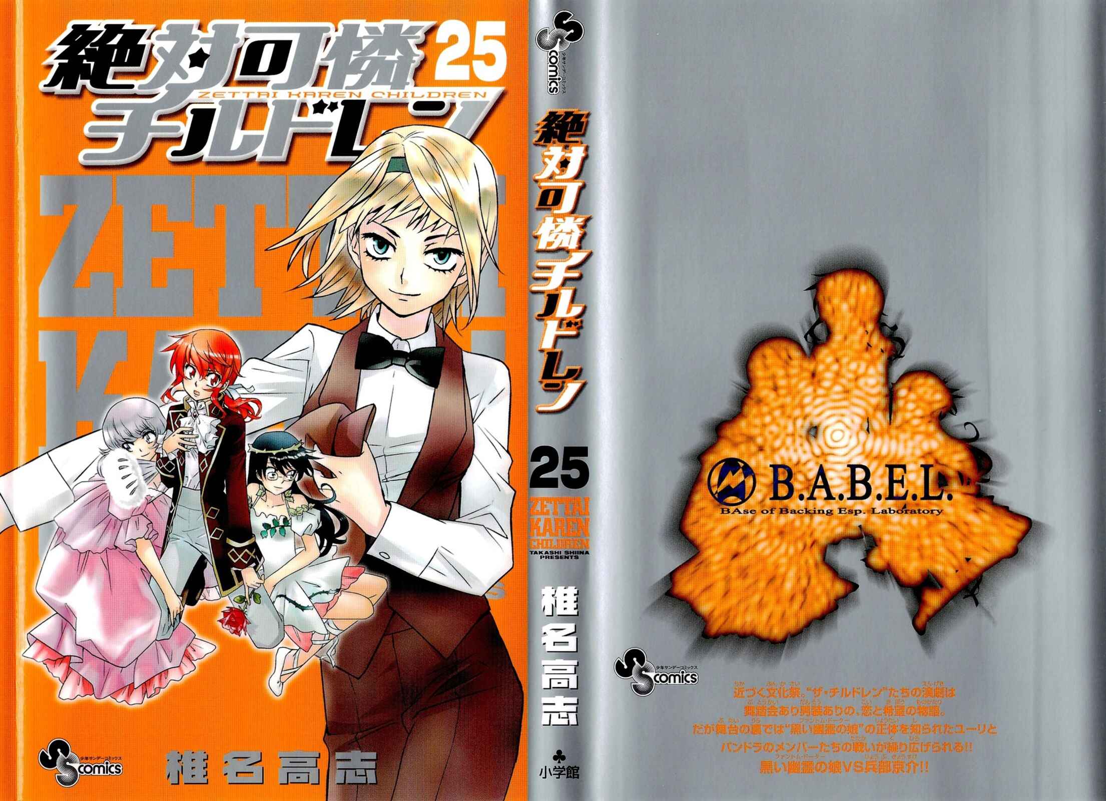 Page 33 Chapter 250 Zettai Karen Children