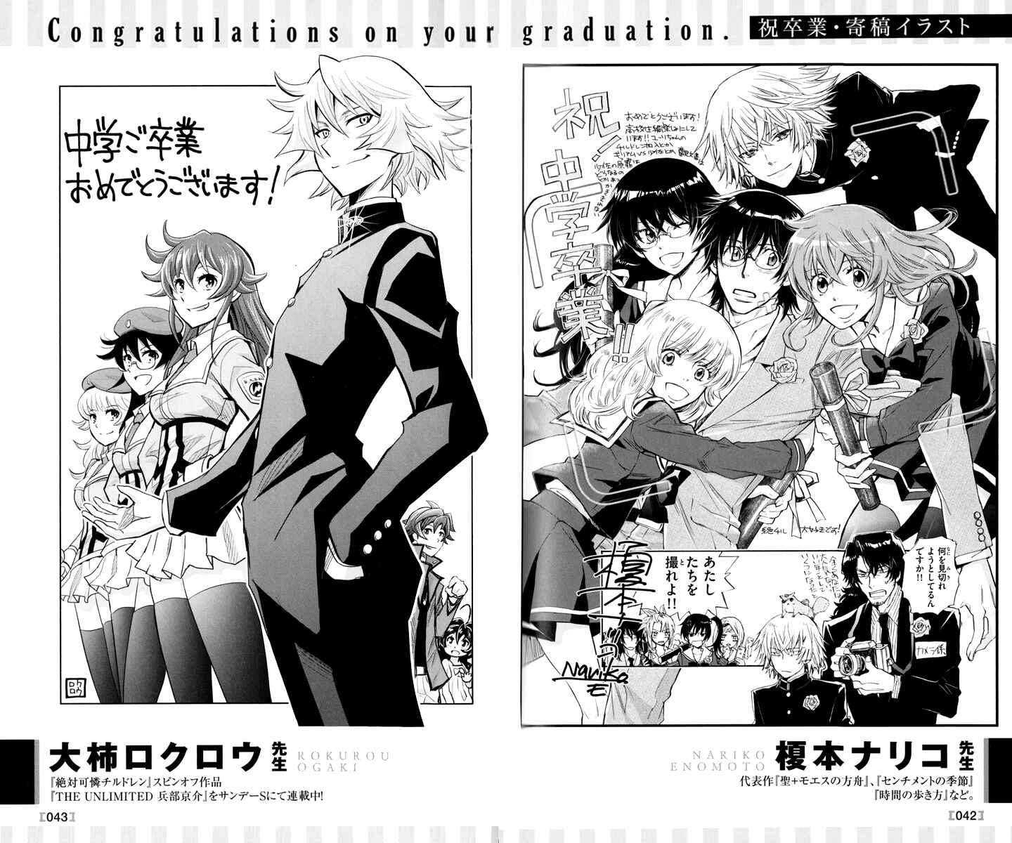 Page 17 Chapter 377.1 Zettai Karen Children