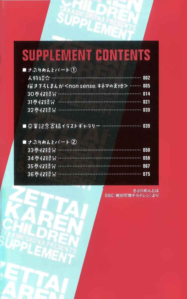 Page 2 Chapter 377.1 Zettai Karen Children