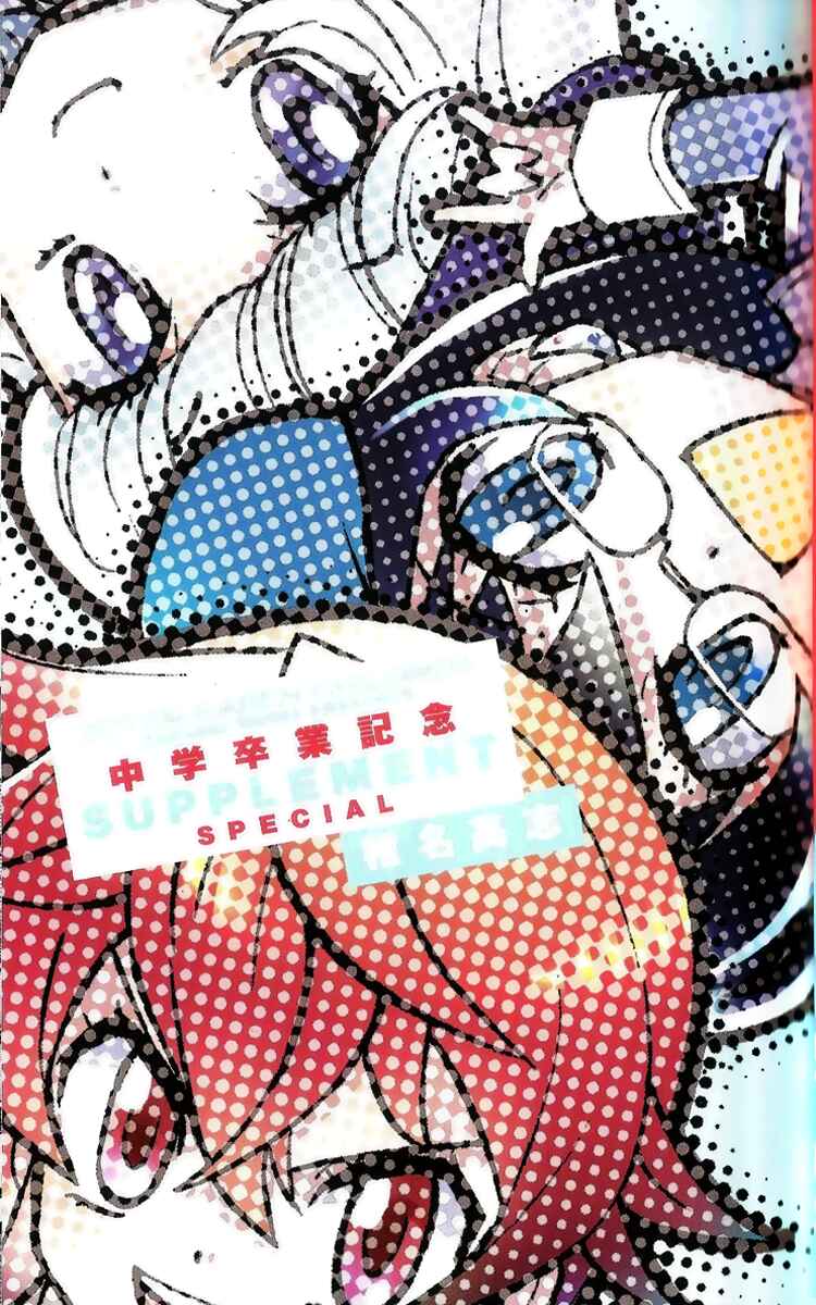 Page 3 Chapter 377.1 Zettai Karen Children