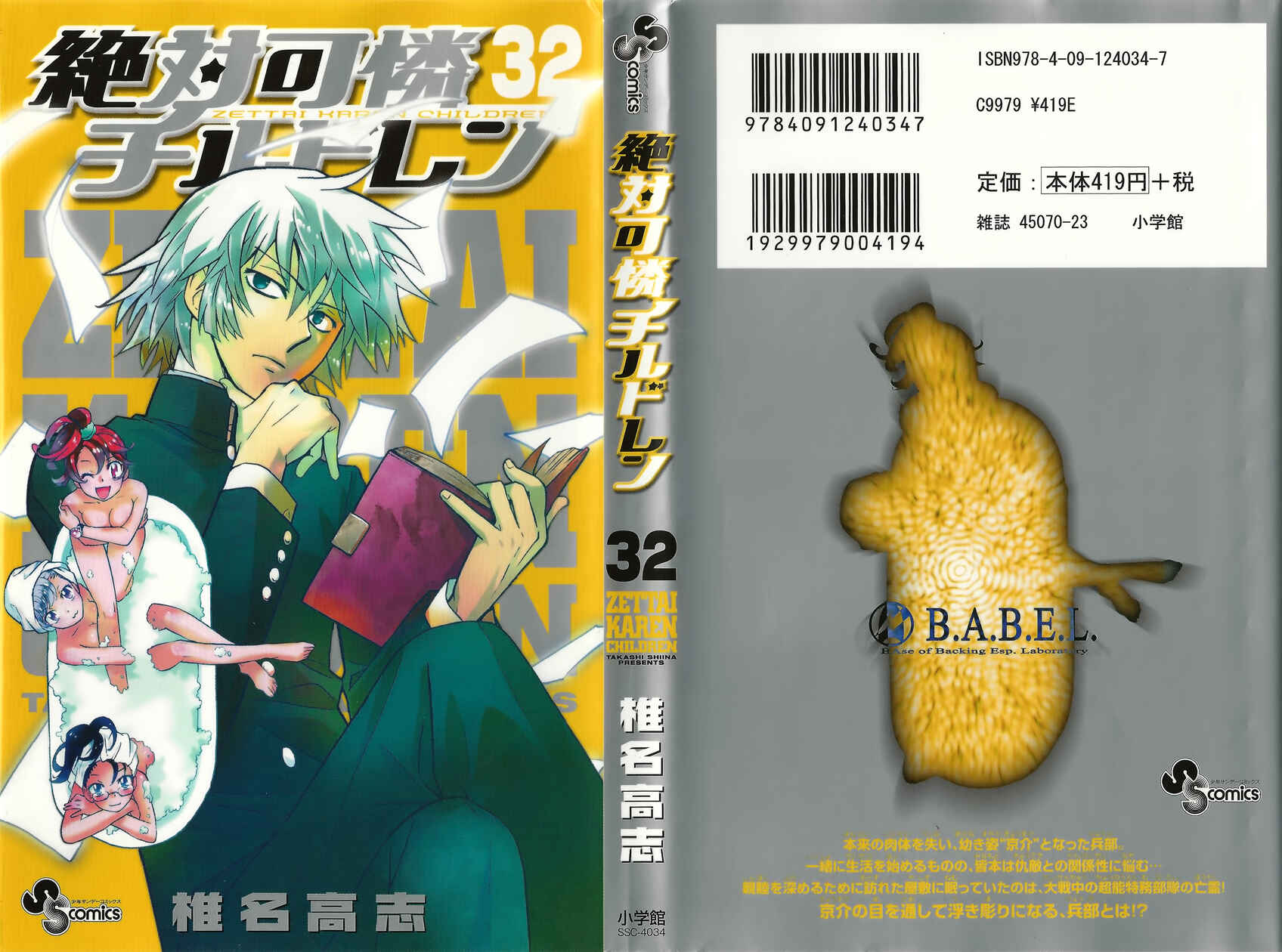 Page 1 Chapter 307.5 Zettai Karen Children