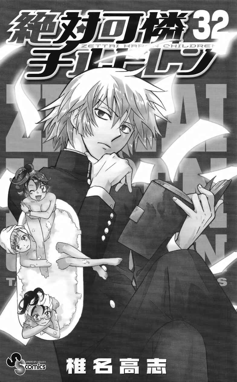 Page 4 Chapter 307.5 Zettai Karen Children