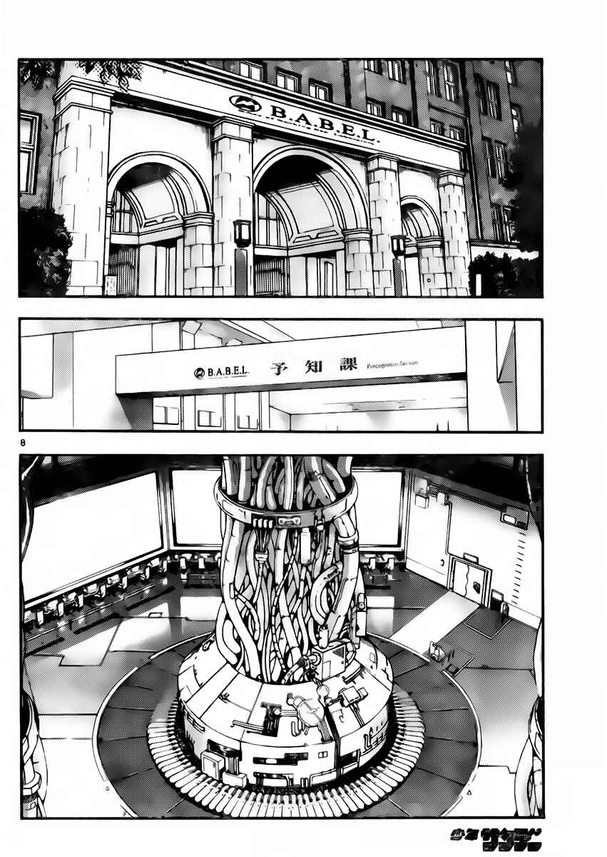 Page 8 Chapter 430 Zettai Karen Children