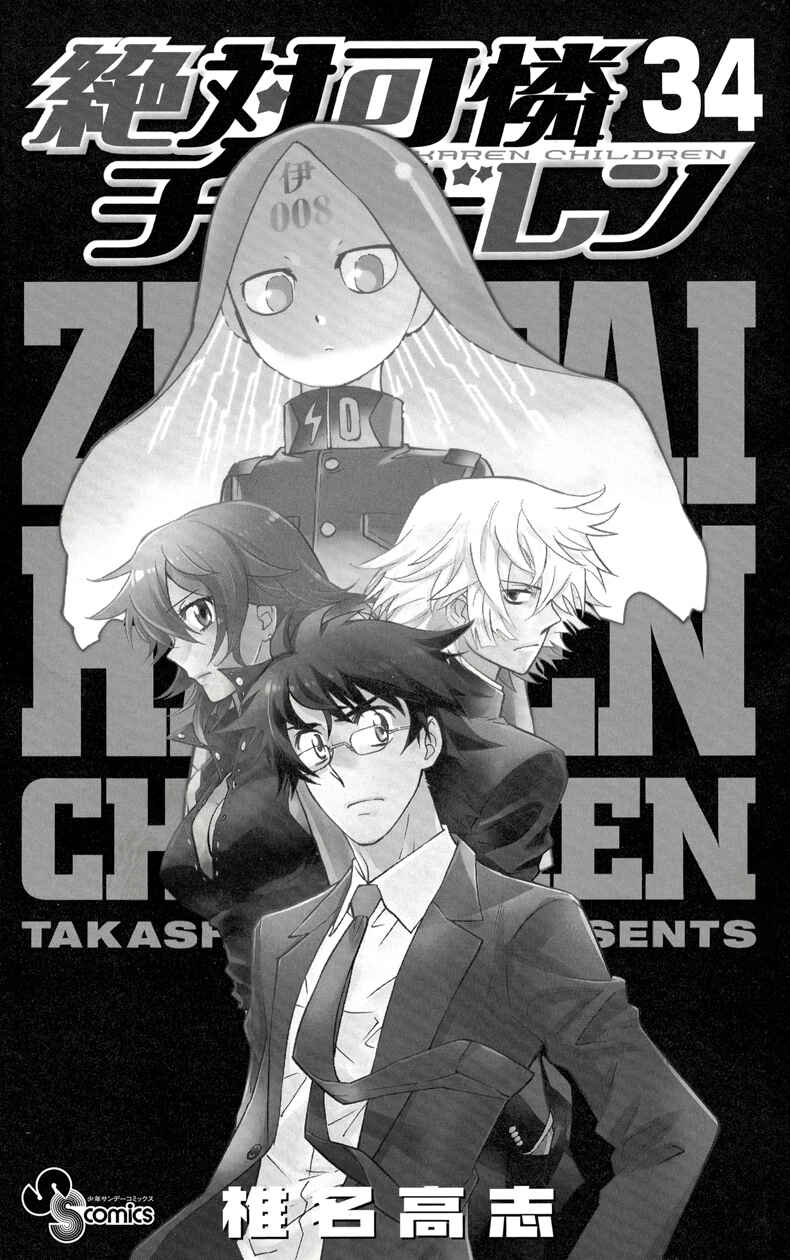 Page 4 Chapter 327.5 Zettai Karen Children