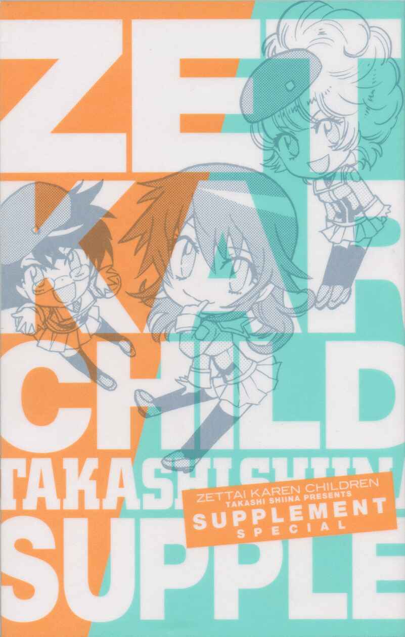 Page 19 Chapter 226 Zettai Karen Children