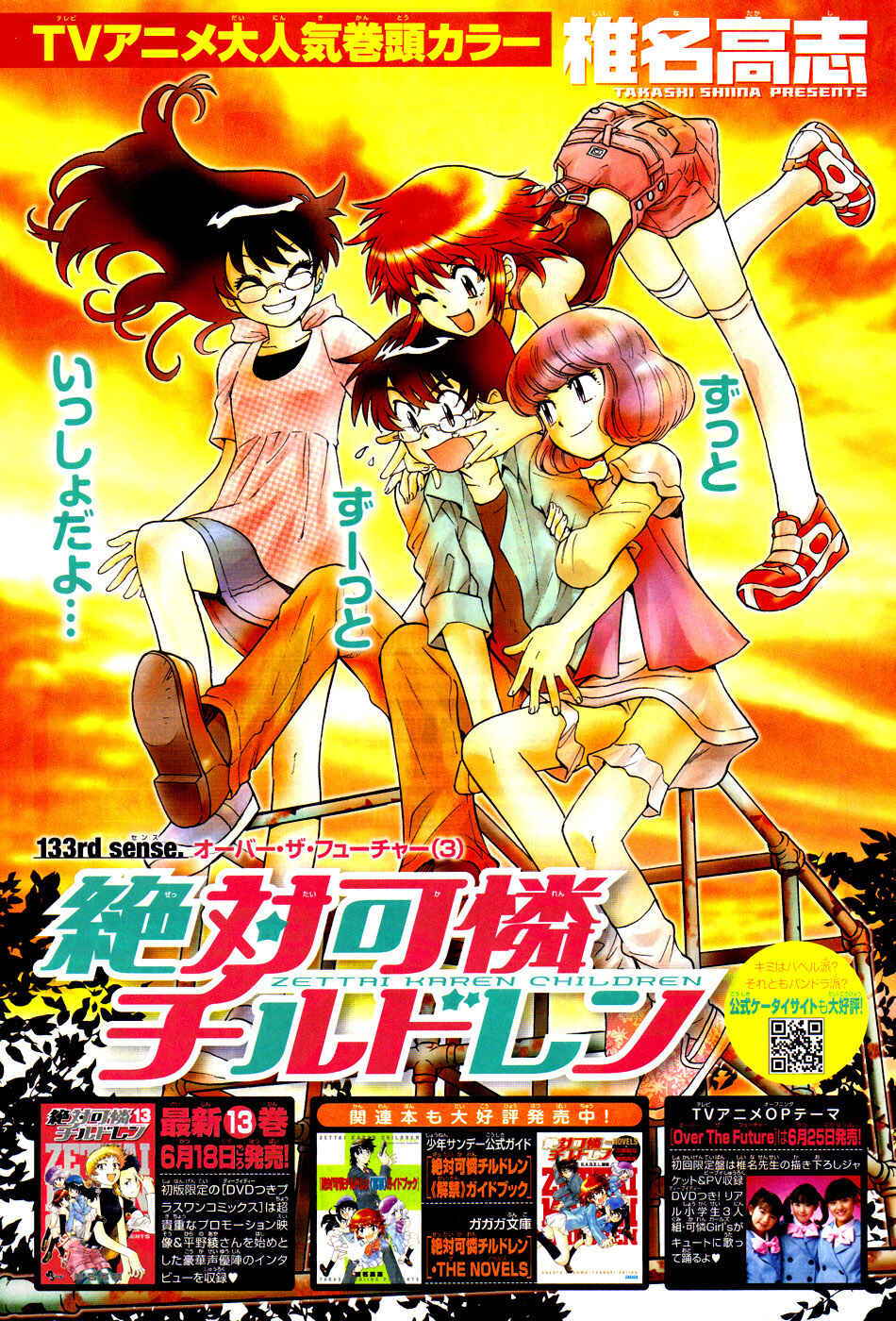Page 1 Chapter 133 Zettai Karen Children