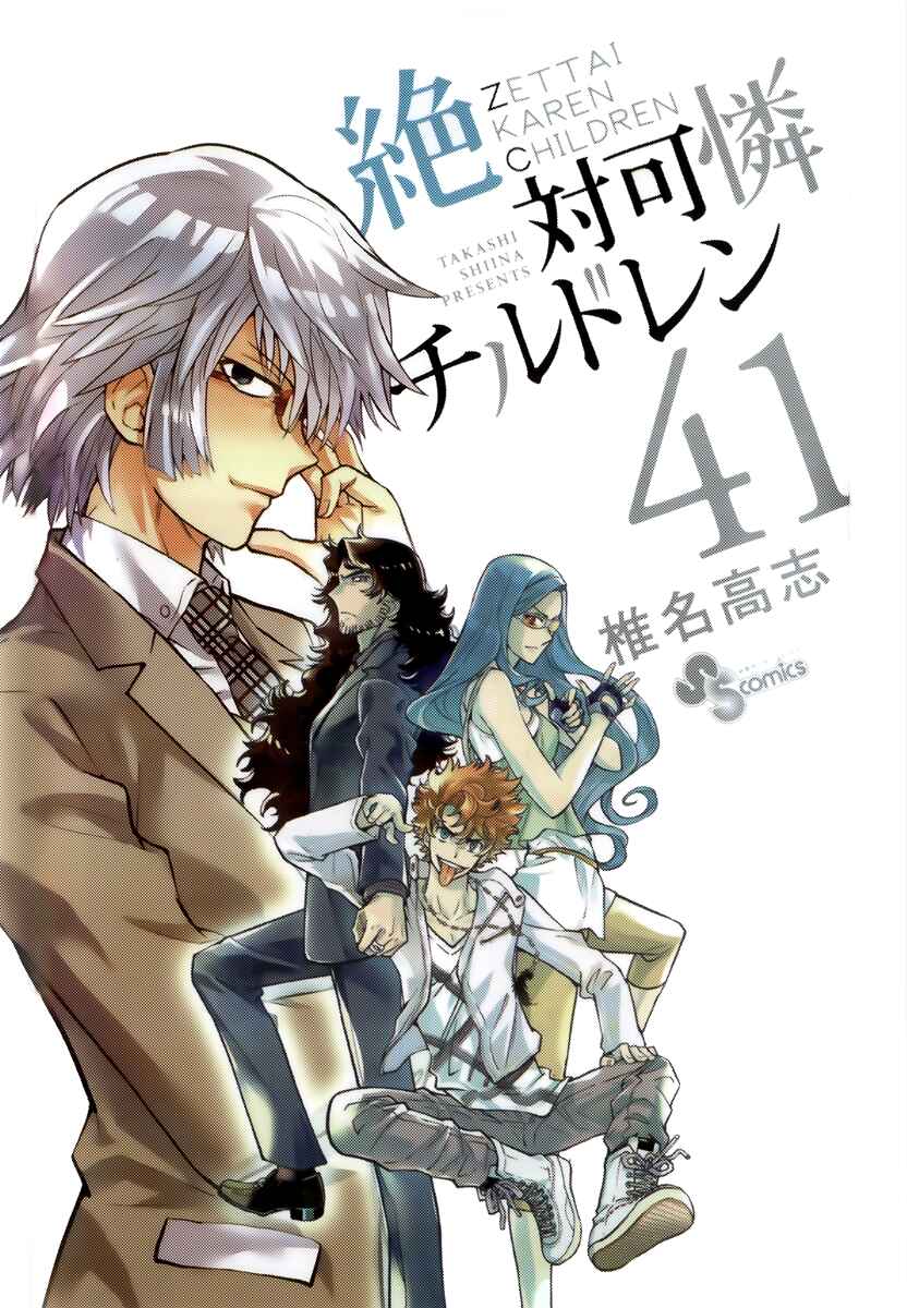 Page 1 Chapter 396.5 Zettai Karen Children