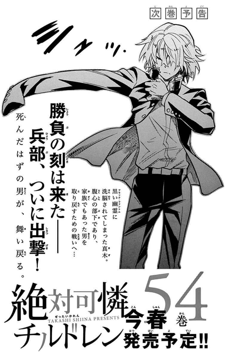 Page 21 Chapter 516 Zettai Karen Children