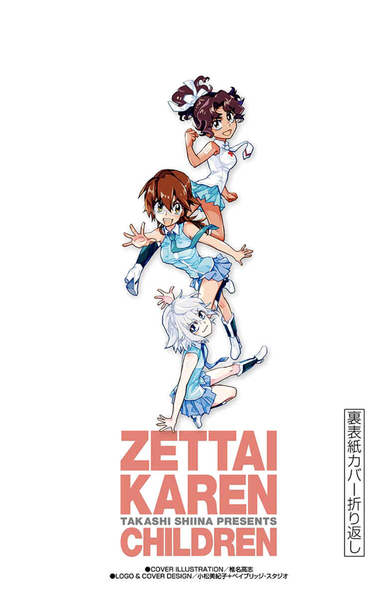 Page 25 Chapter 516 Zettai Karen Children