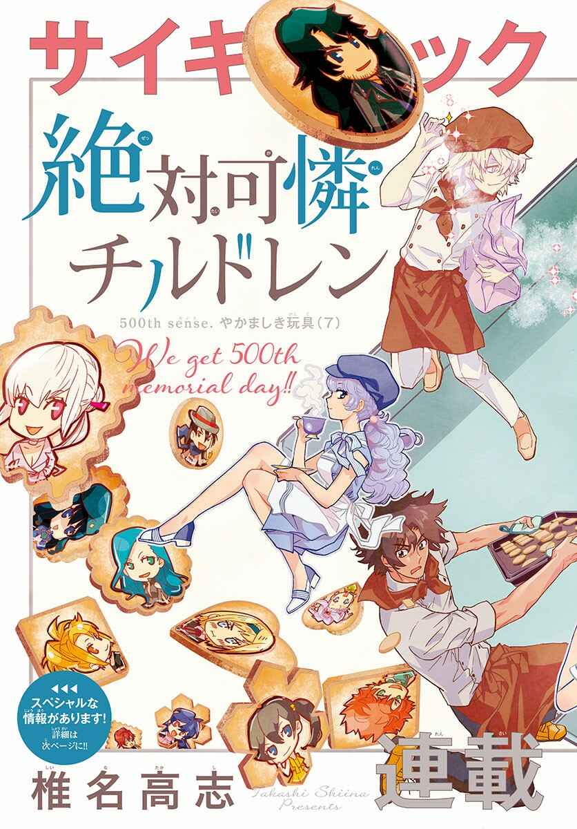 Page 1 Chapter 500 Zettai Karen Children