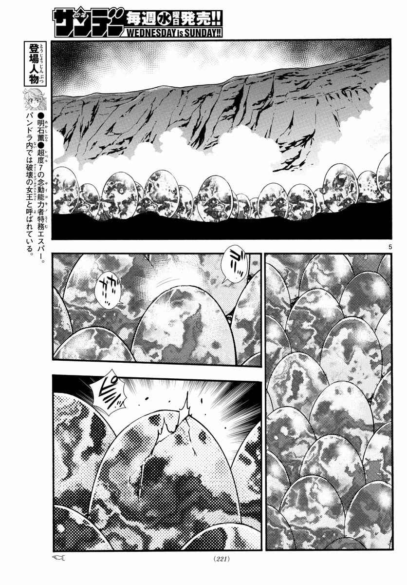 Page 7 Chapter 500 Zettai Karen Children