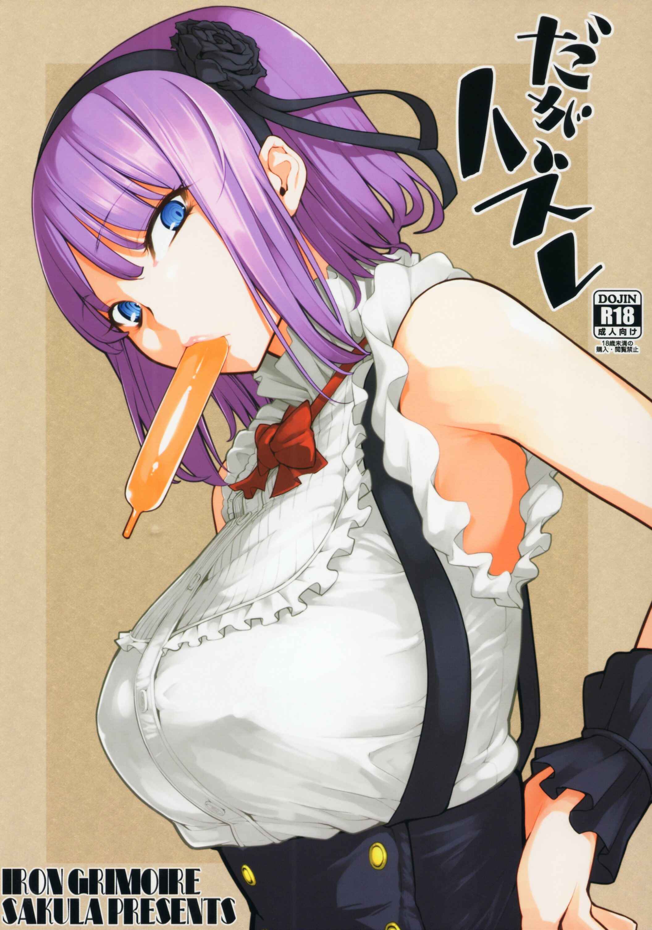 Page 1 Chapter Unknown_3121 Dagashi Kashi - Daga Hazure (Doujinshi)
