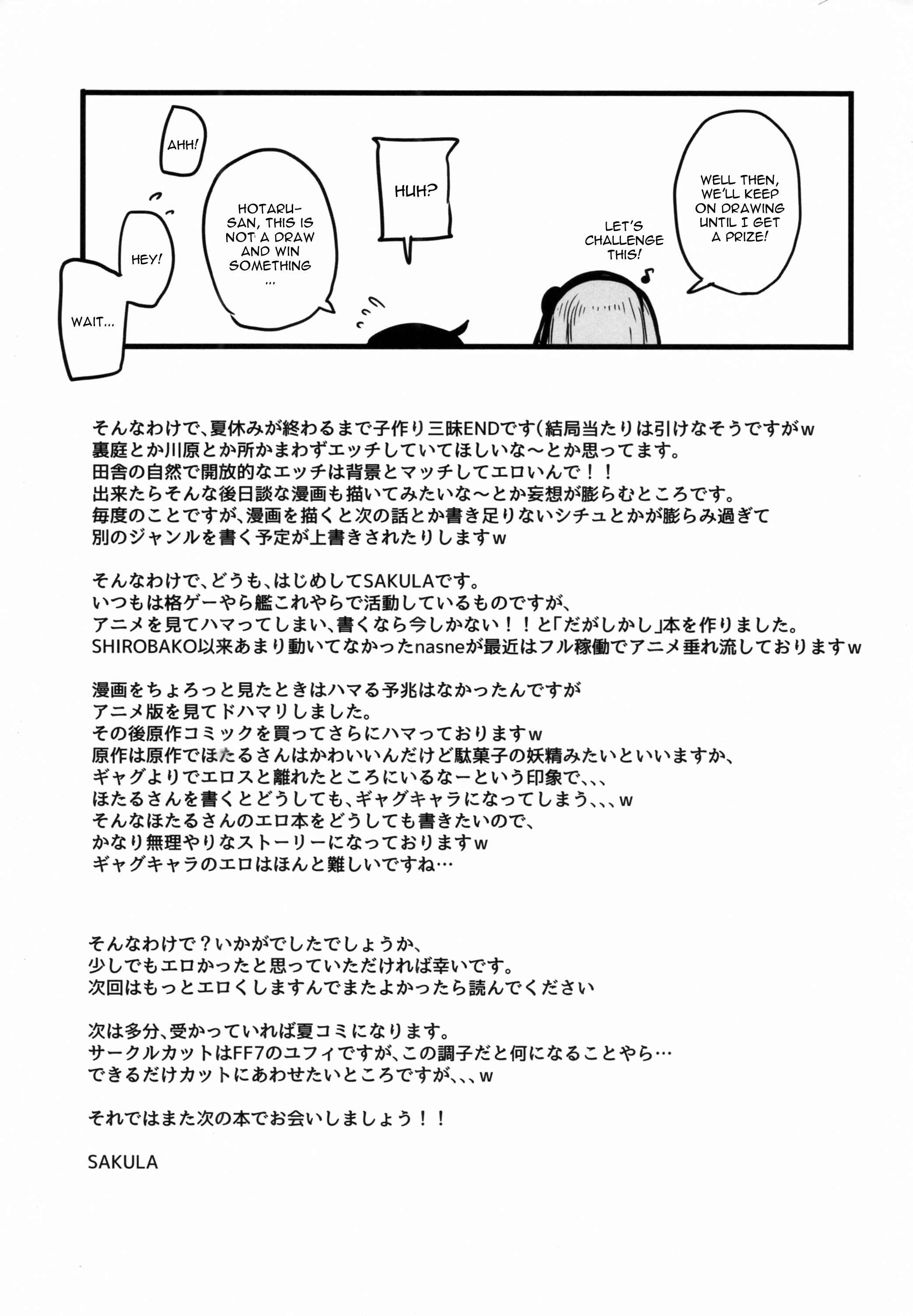 Page 25 Chapter Unknown_3121 Dagashi Kashi - Daga Hazure (Doujinshi)