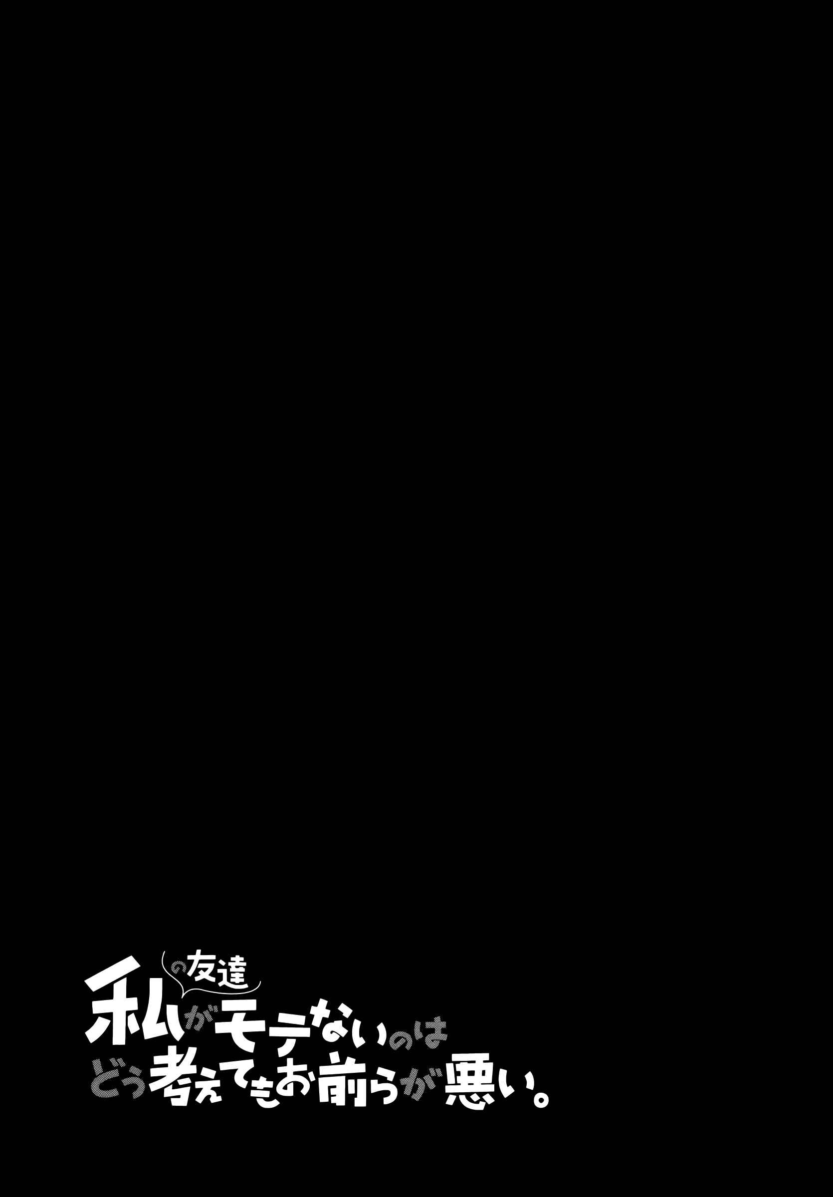 Page 5 Chapter 28 Watashi no Tomodachi ga Motenai no wa Dou Kangaete mo Omaera ga Warui.