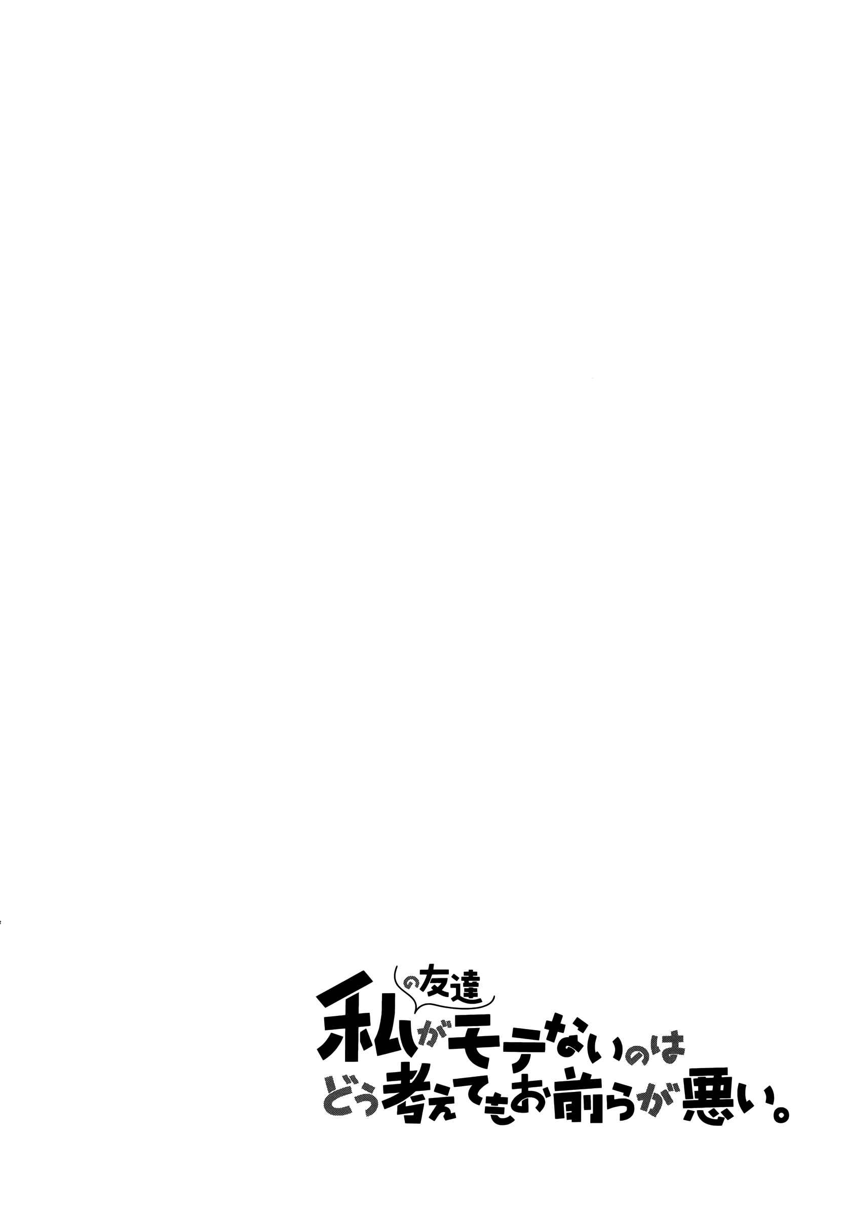 Page 6 Chapter 22 Watashi no Tomodachi ga Motenai no wa Dou Kangaete mo Omaera ga Warui.