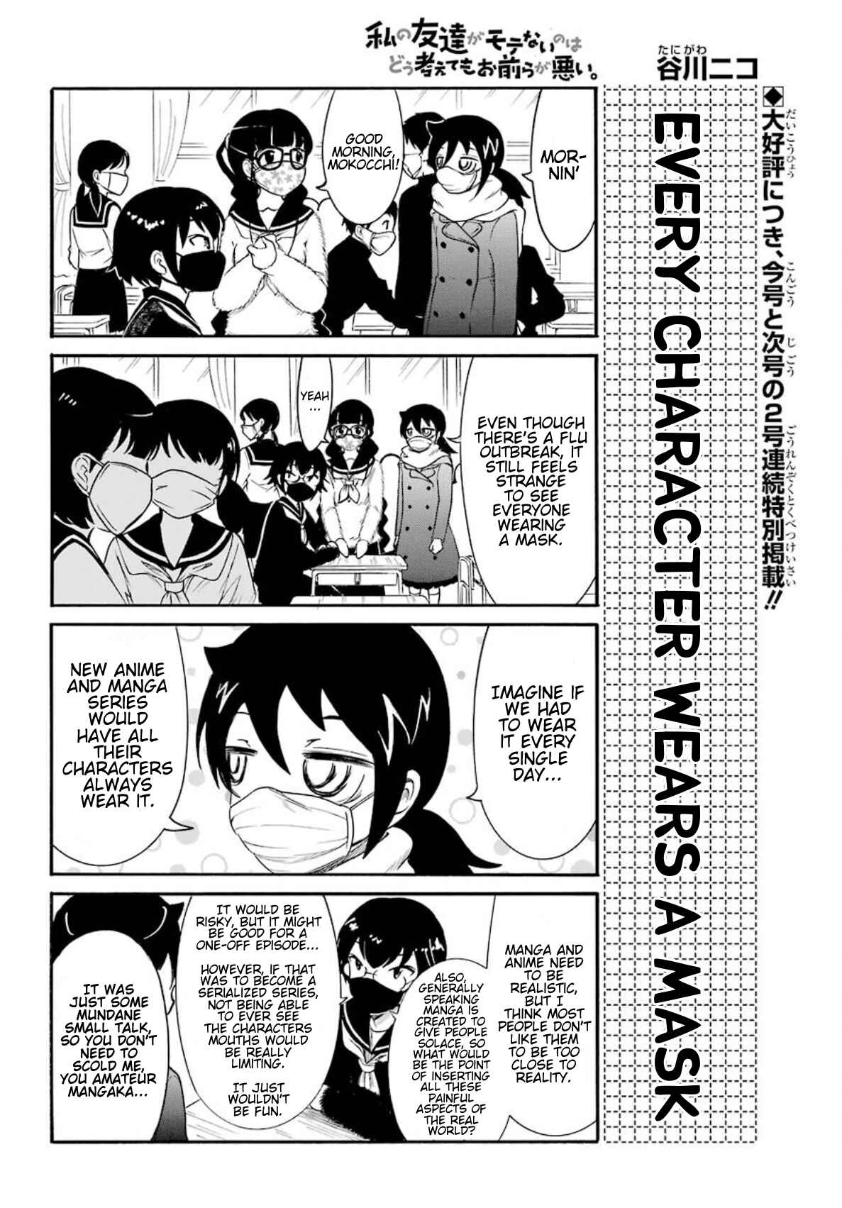 Page 1 Chapter 28.2 Watashi no Tomodachi ga Motenai no wa Dou Kangaete mo Omaera ga Warui.