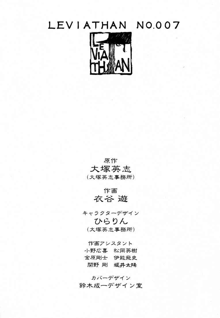 Page 7 Chapter 40.5 Leviathan
