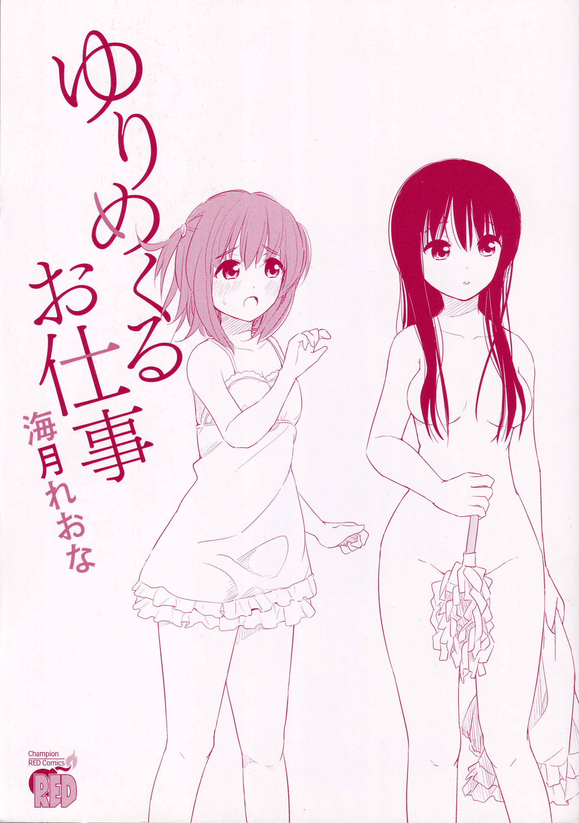 Page 2 Chapter 0 Yuri Mekuru Oshigoto