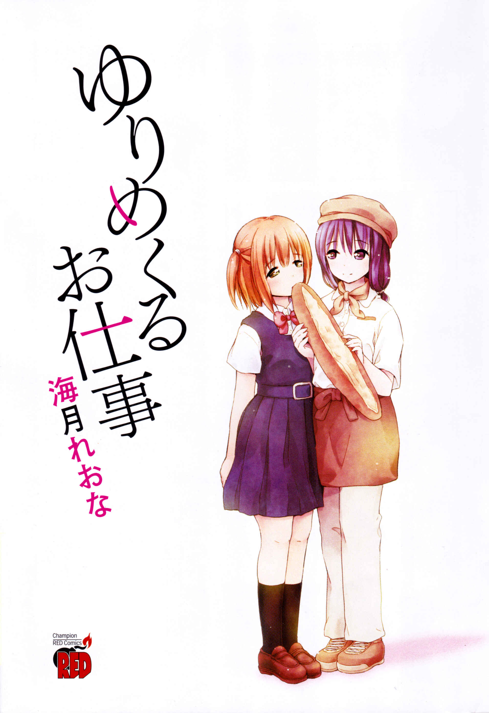 Page 4 Chapter 0 Yuri Mekuru Oshigoto