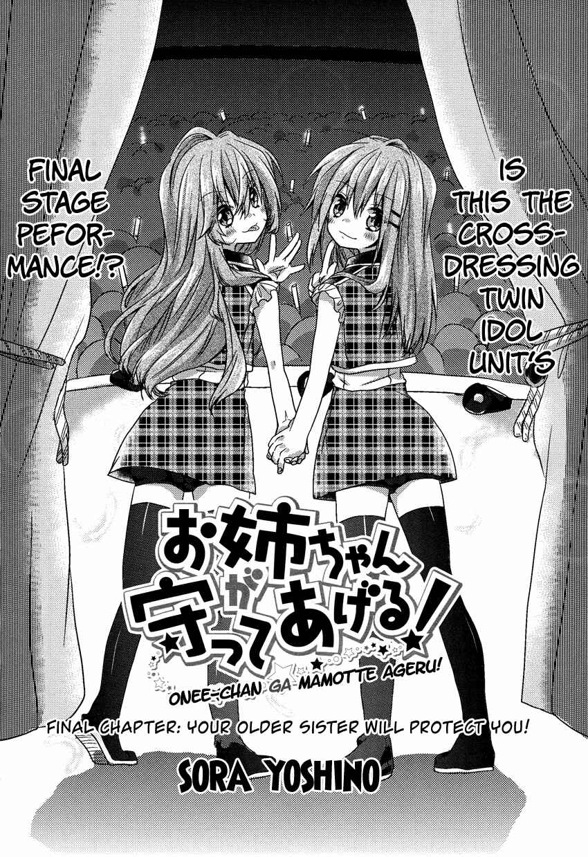 Page 3 Chapter 6 Onee-chan ga Mamotte Ageru!