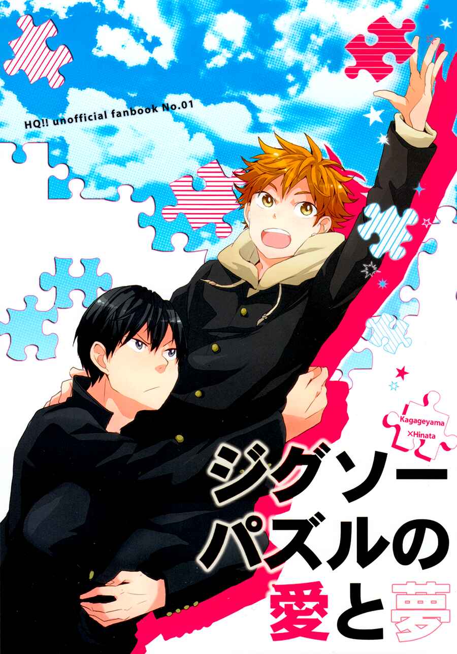 Page 1 Chapter Unknown_cddc Haikyuu!! - Jigsaw Puzzle no Ai to Yume (Doujinshi)