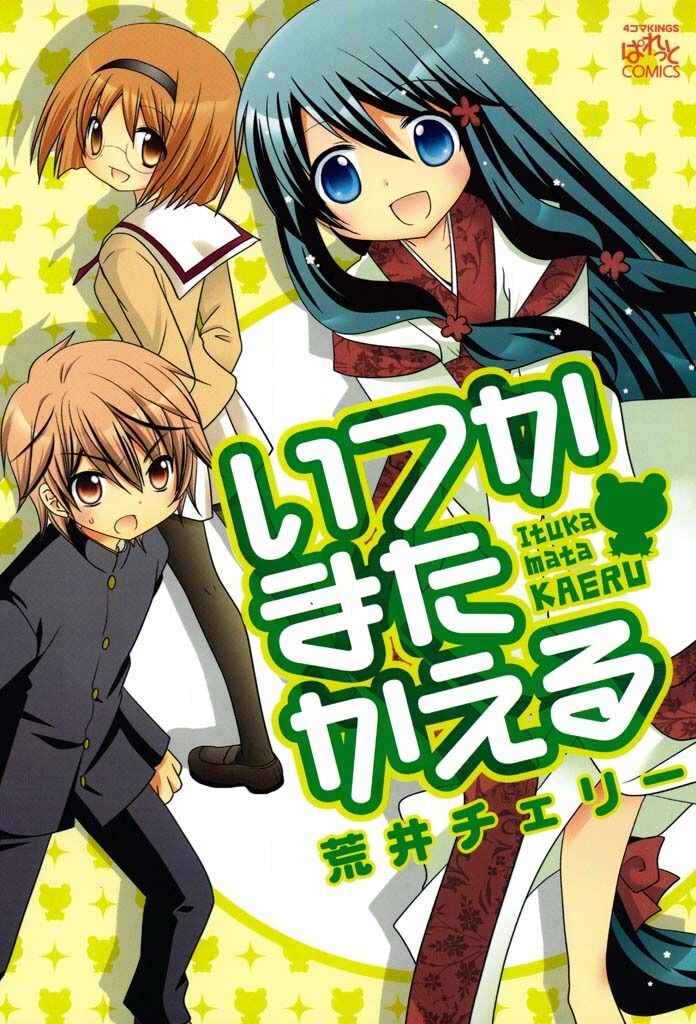 Page 1 Chapter 0 Itsuka Mata Kaeru
