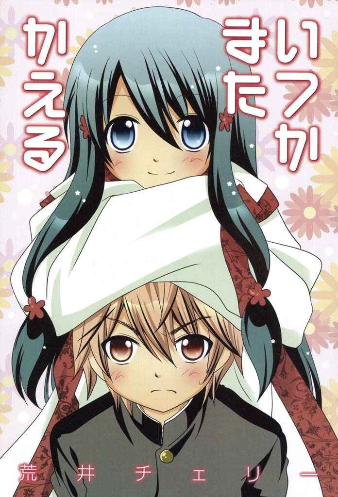 Page 2 Chapter 0 Itsuka Mata Kaeru