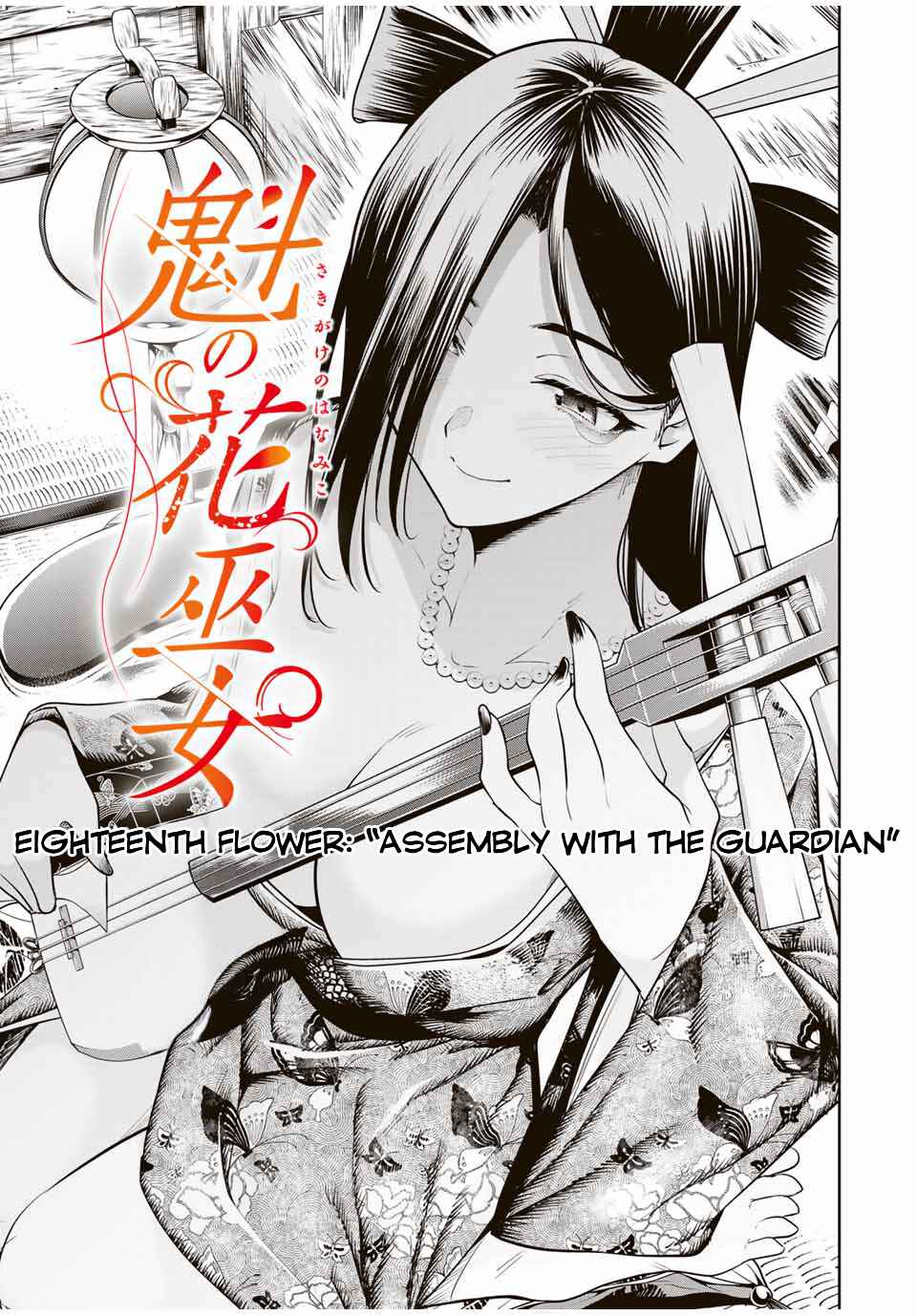 Page 4 Chapter 18 Sakigake no Hana Miko