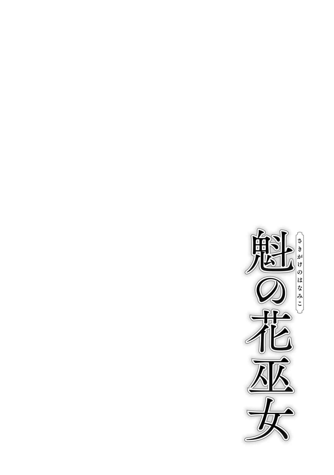 Page 10 Chapter 5.5 Sakigake no Hana Miko
