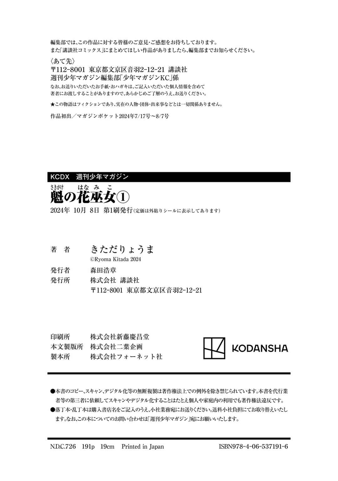 Page 11 Chapter 5.5 Sakigake no Hana Miko