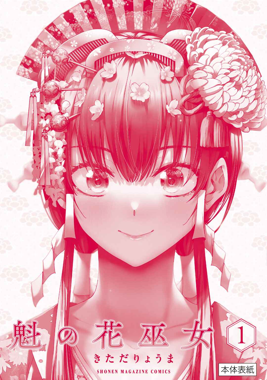 Page 14 Chapter 5.5 Sakigake no Hana Miko