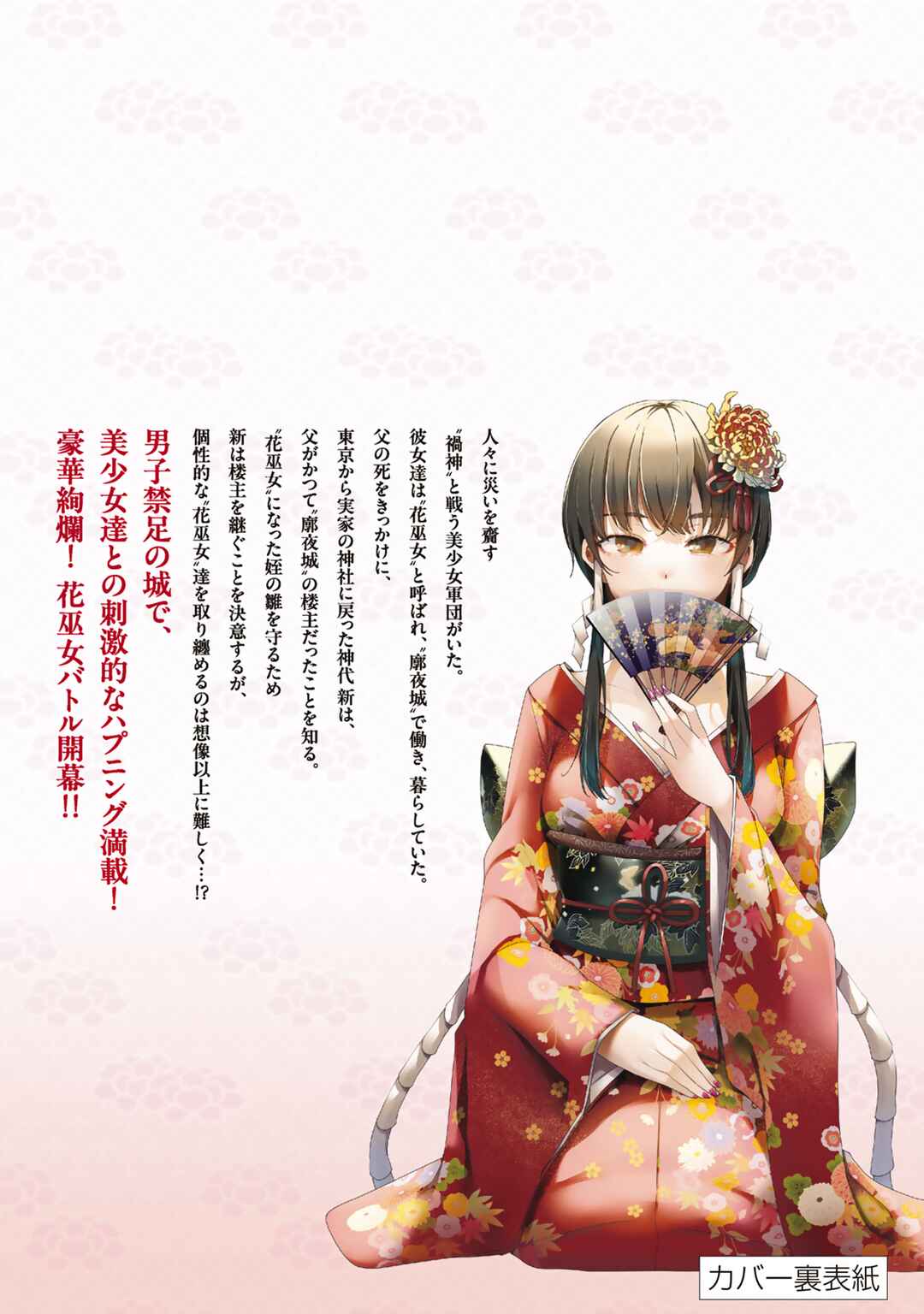 Page 16 Chapter 5.5 Sakigake no Hana Miko