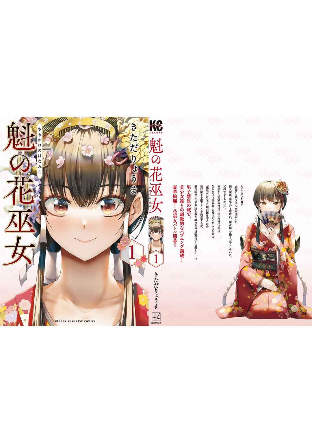 Page 17 Chapter 5.5 Sakigake no Hana Miko