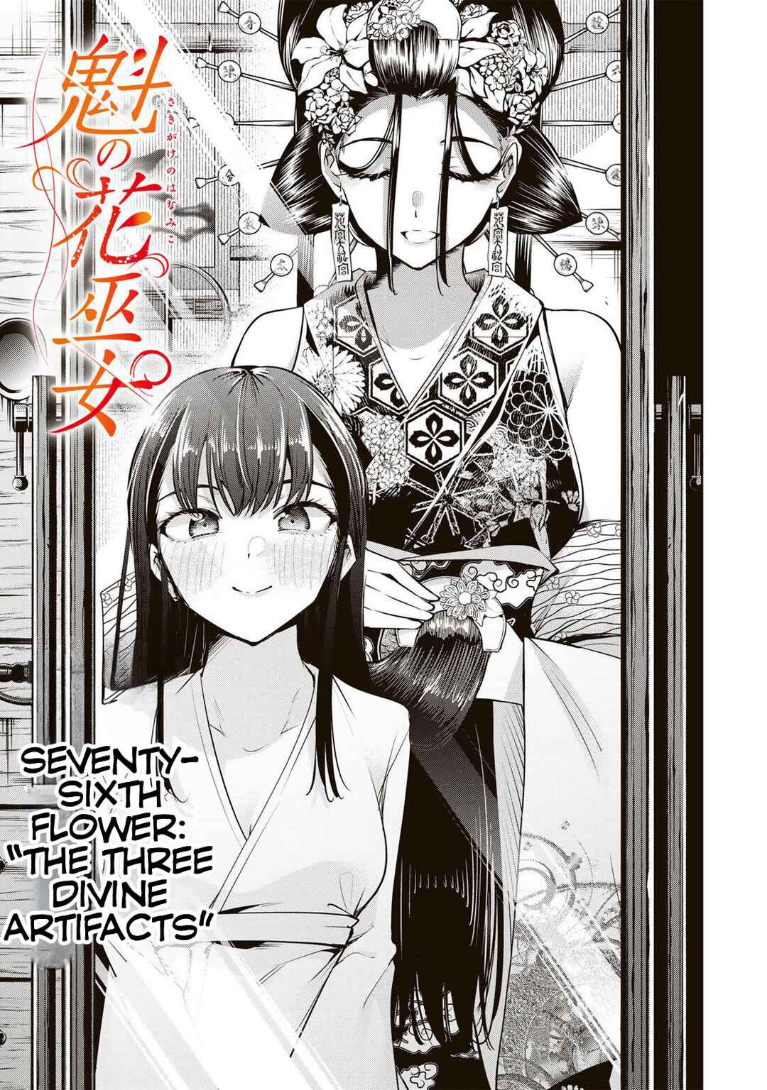 Page 2 Chapter 76 Sakigake no Hana Miko