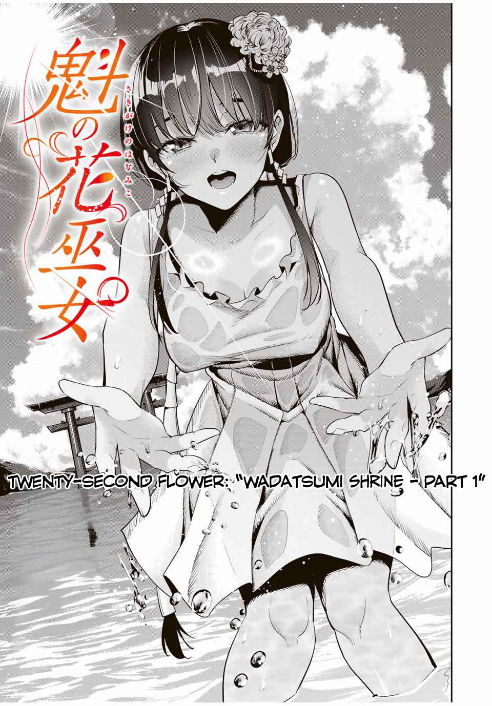 Page 4 Chapter 22 Sakigake no Hana Miko